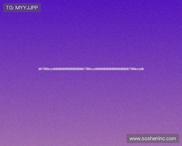 亚博YB网站app安全性分析与隐私保护措施,如何确保在亚博YB网站app中安全交易与个人信息安全,提升用户信任的亚博YB网站app攻略 亚博YB网站app安全性分析与隐私保护措施,如何确保在亚博YB网站app中安全交易与个人信息安全,提升用户信任的亚博YB网站app攻略